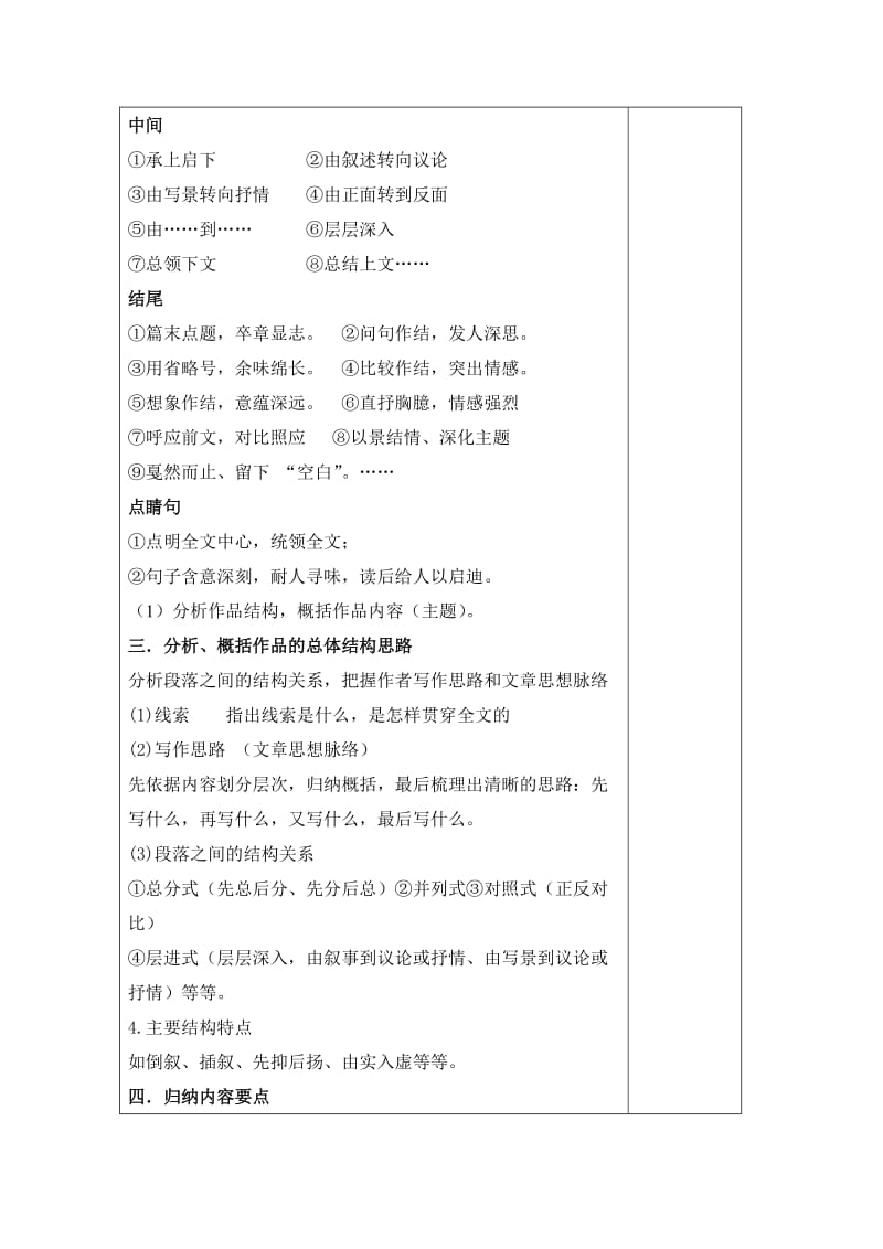 高考一轮复习文学类文本之散文导学案(一).doc_第2页