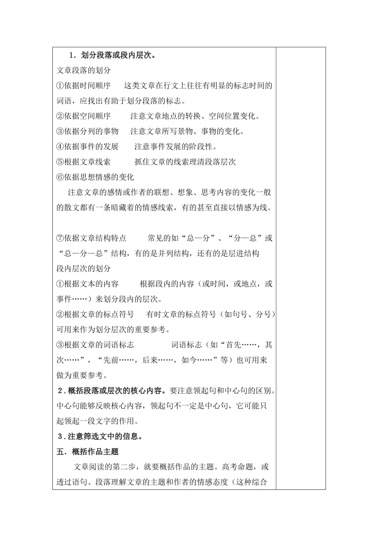 高考一轮复习文学类文本之散文导学案(一).doc_第3页