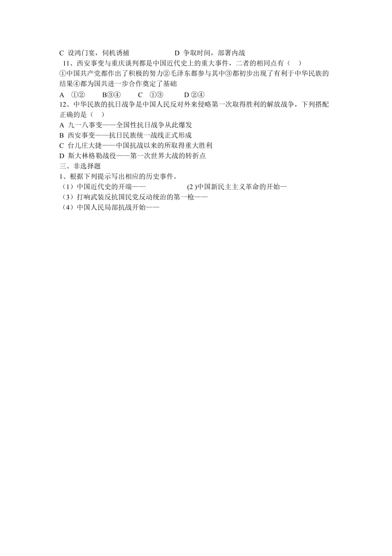 八年级历史与社会练习五.doc_第2页