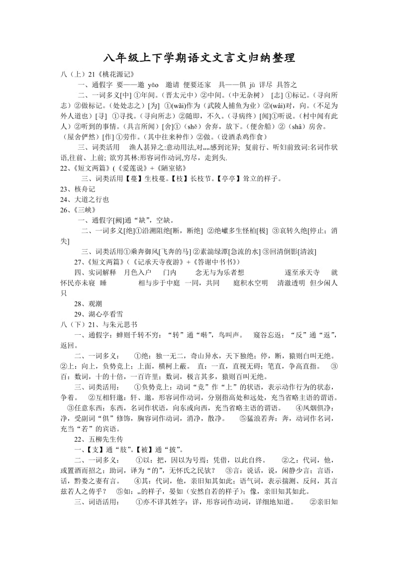 八年级上下学期语文文言文归纳整理.doc_第1页