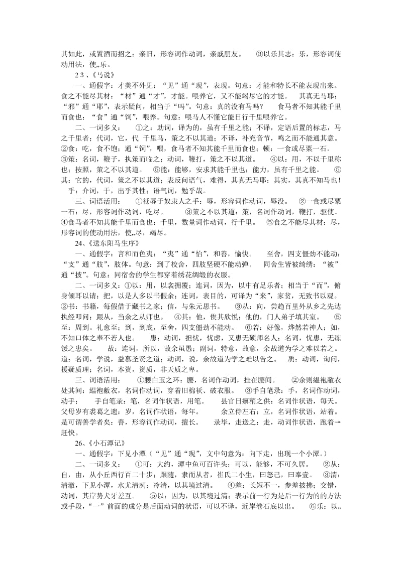 八年级上下学期语文文言文归纳整理.doc_第2页