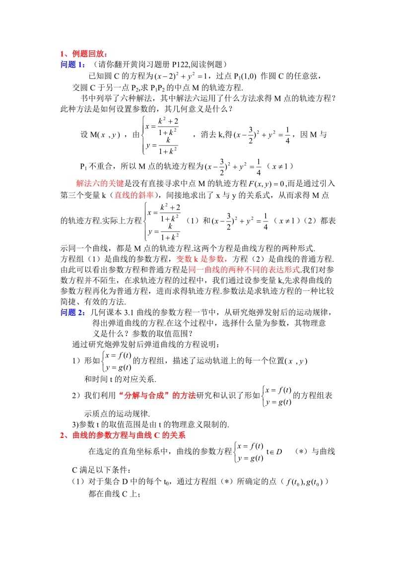 高中数学《参数方程的概念》教案新人教A版选修.doc_第3页