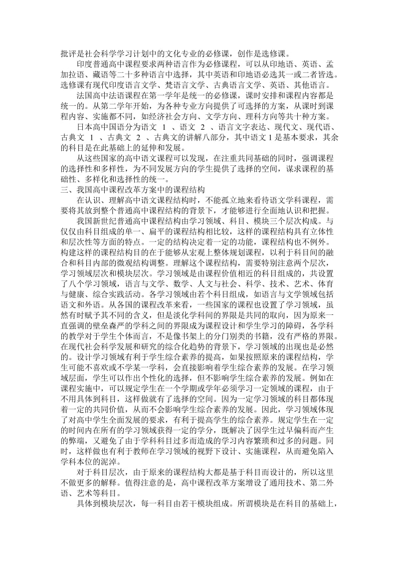 高中语文课程改革的基本思路.doc_第3页