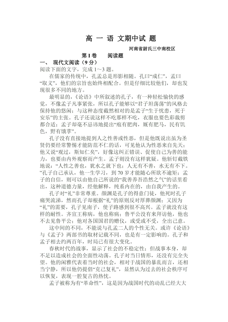 高一语文期中试题.doc_第1页