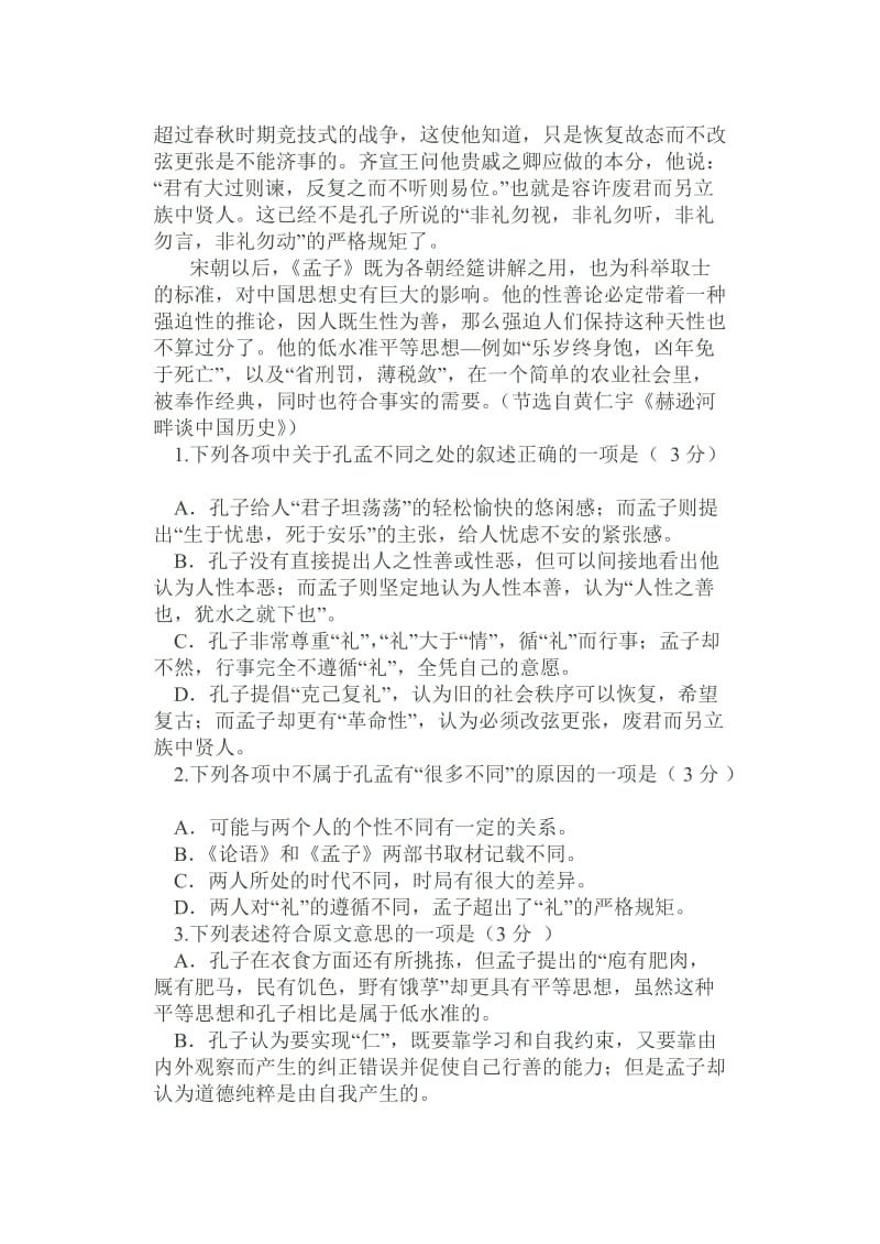 高一语文期中试题.doc_第2页