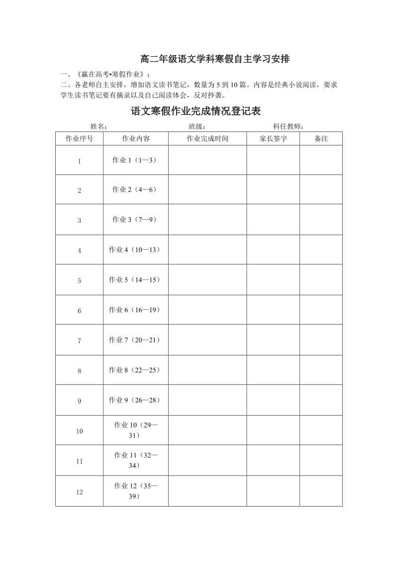 高中各学科高二上学期寒假作业.doc_第1页