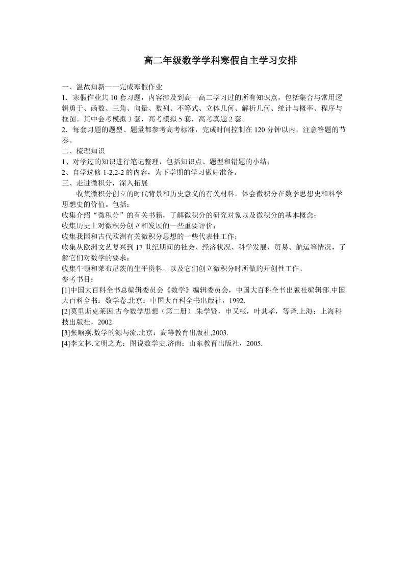 高中各学科高二上学期寒假作业.doc_第2页