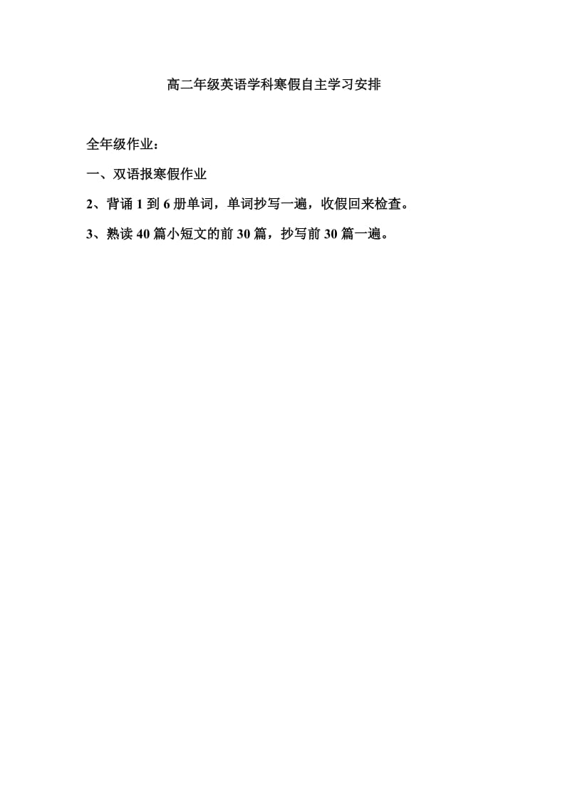 高中各学科高二上学期寒假作业.doc_第3页