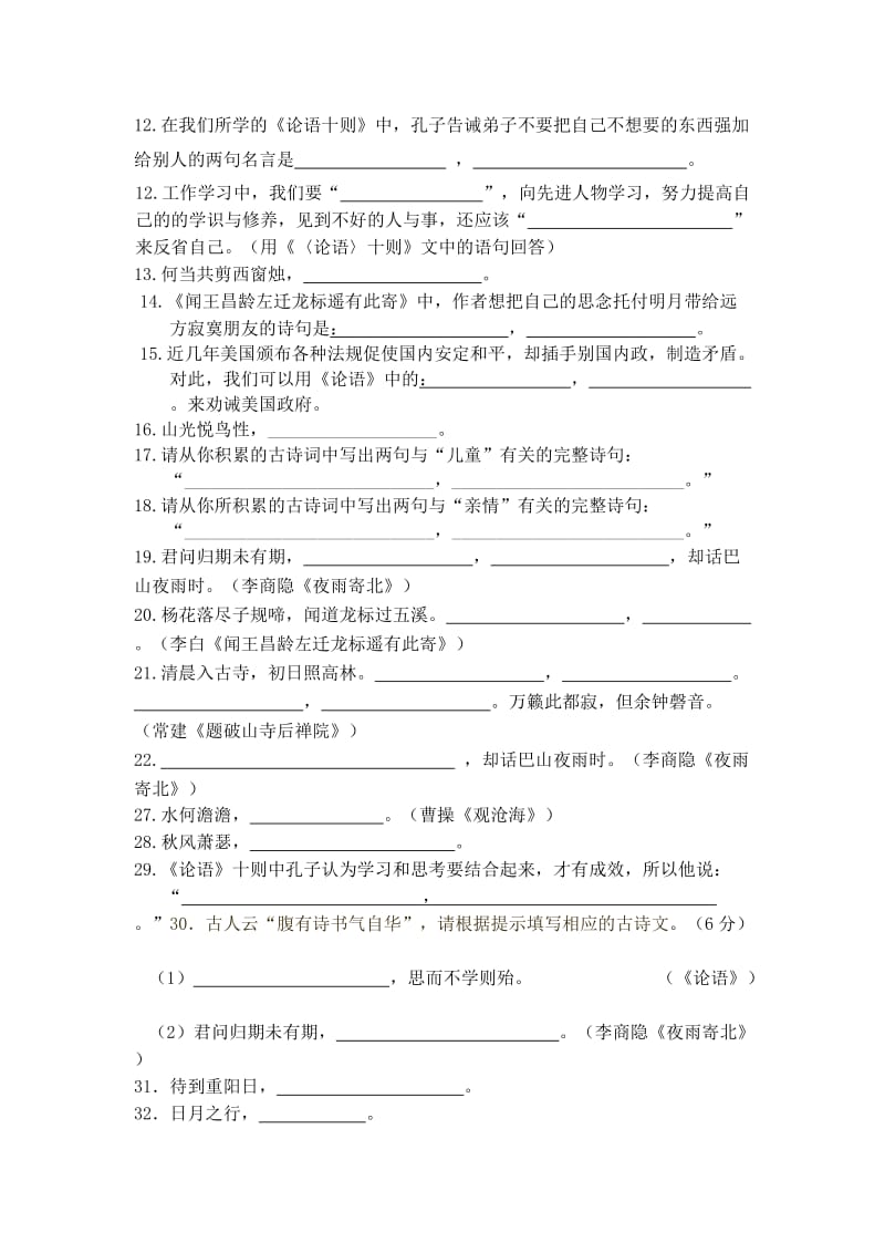 新人教版语文七年级上册期末复习(古诗文).doc_第2页