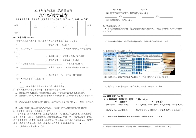 江苏省连云港2014年九年级第二次质量检测.doc_第1页