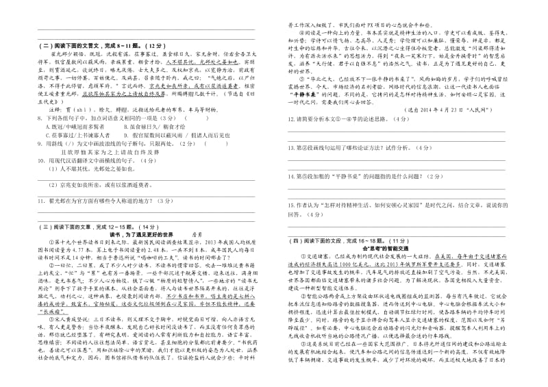 江苏省连云港2014年九年级第二次质量检测.doc_第2页