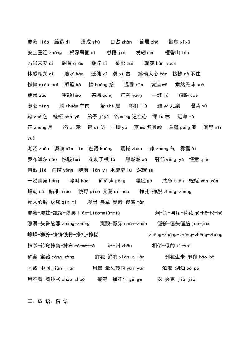 高一语文 必修一 语言基础复习资料.doc_第2页