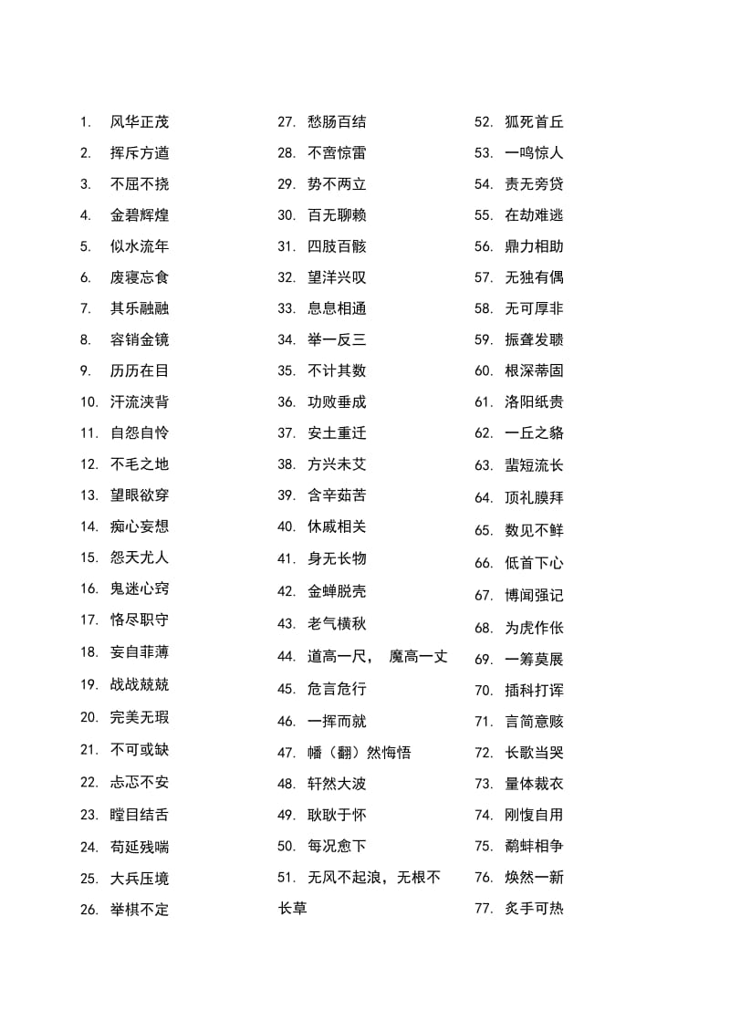 高一语文 必修一 语言基础复习资料.doc_第3页