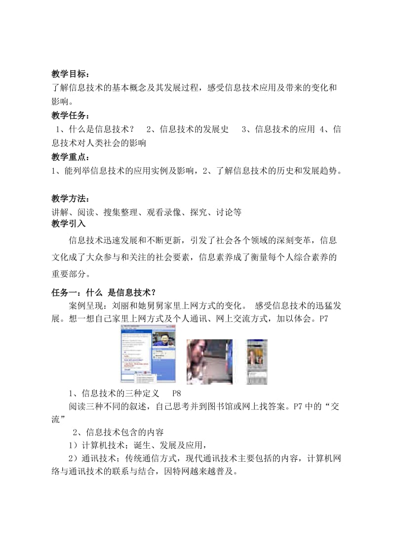 高中信息技术基础(必修)教案广教版.doc_第3页