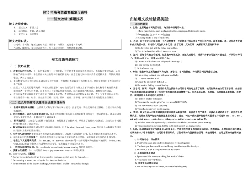 高中英语短文改错复习资料.doc_第1页