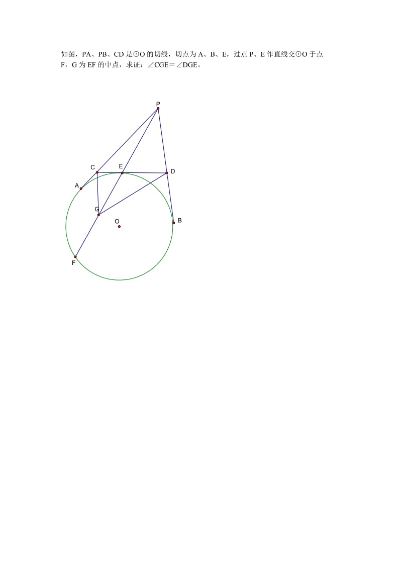 珍藏初中数学切线.doc_第1页