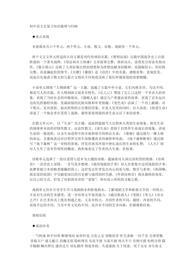 人教版初中语文知识梳理与归纳.doc_第1页