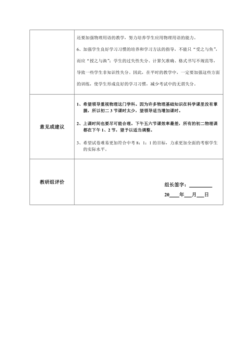 教学质量分析报告初二物理.doc_第3页