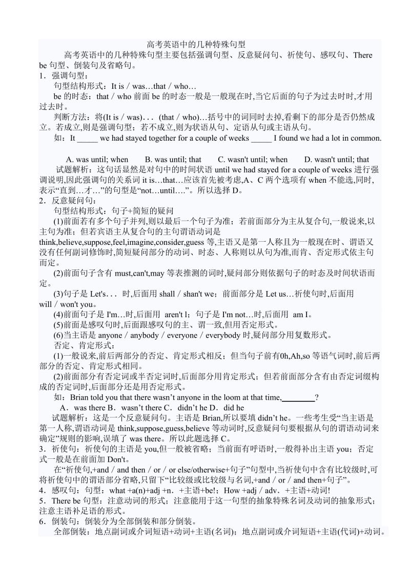 高考英语中的几种特殊句型文档.doc_第1页