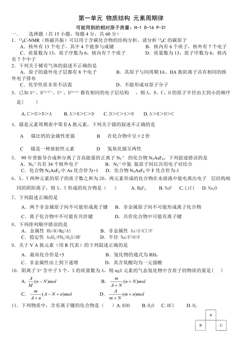 高一化学(必修2)物质结构元素周期.doc_第1页