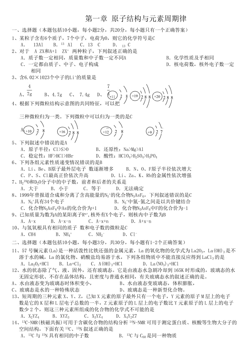 高一化学(必修2)物质结构元素周期.doc_第3页