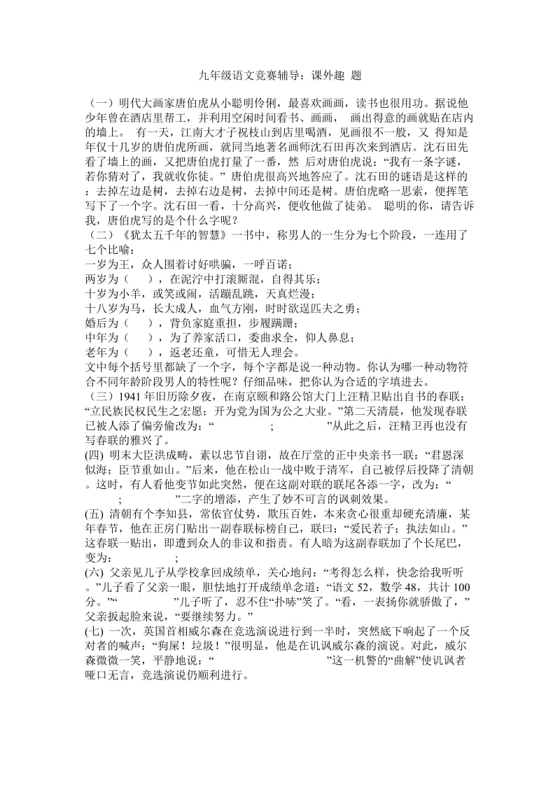 九年级语文竞赛辅导.doc_第1页