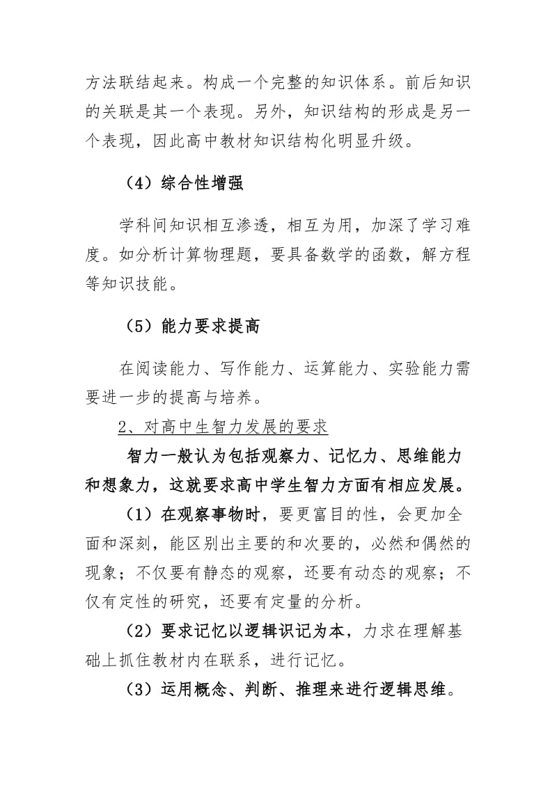 高一学习的特点及应对的方法.doc_第2页