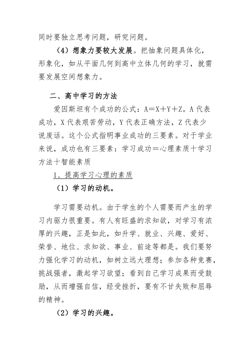 高一学习的特点及应对的方法.doc_第3页