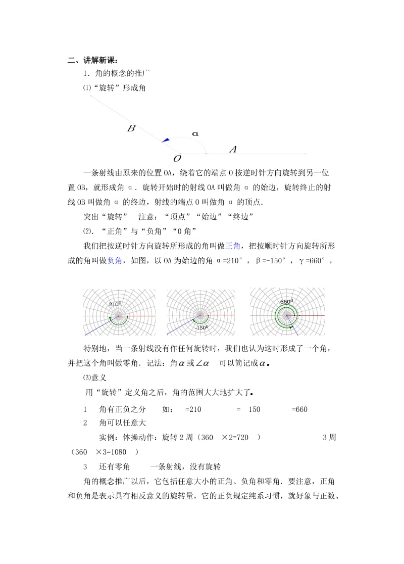 高中数学新课三角函数教案.doc_第2页