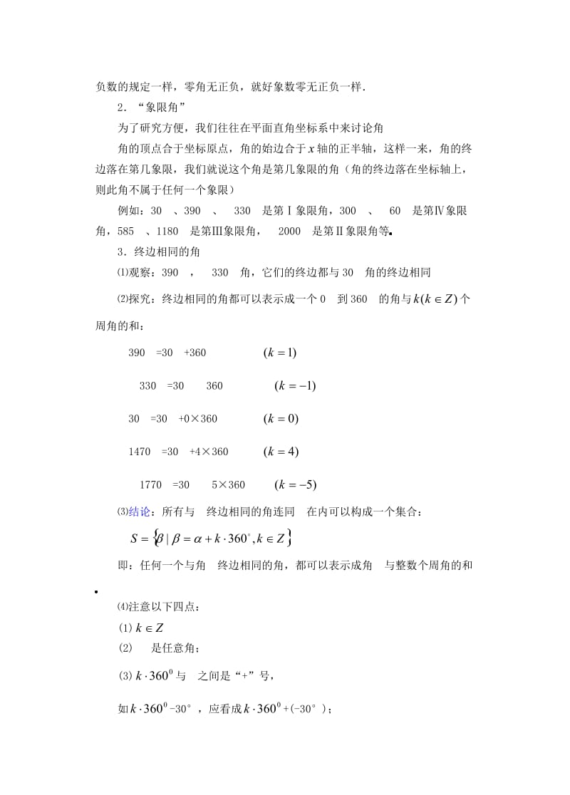 高中数学新课三角函数教案.doc_第3页