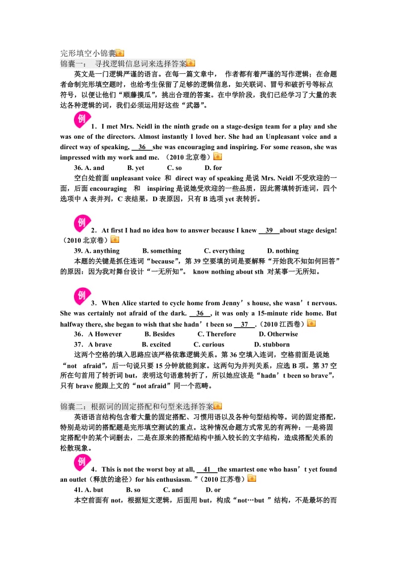 高考综合复习高考完形填空小锦囊.doc_第1页