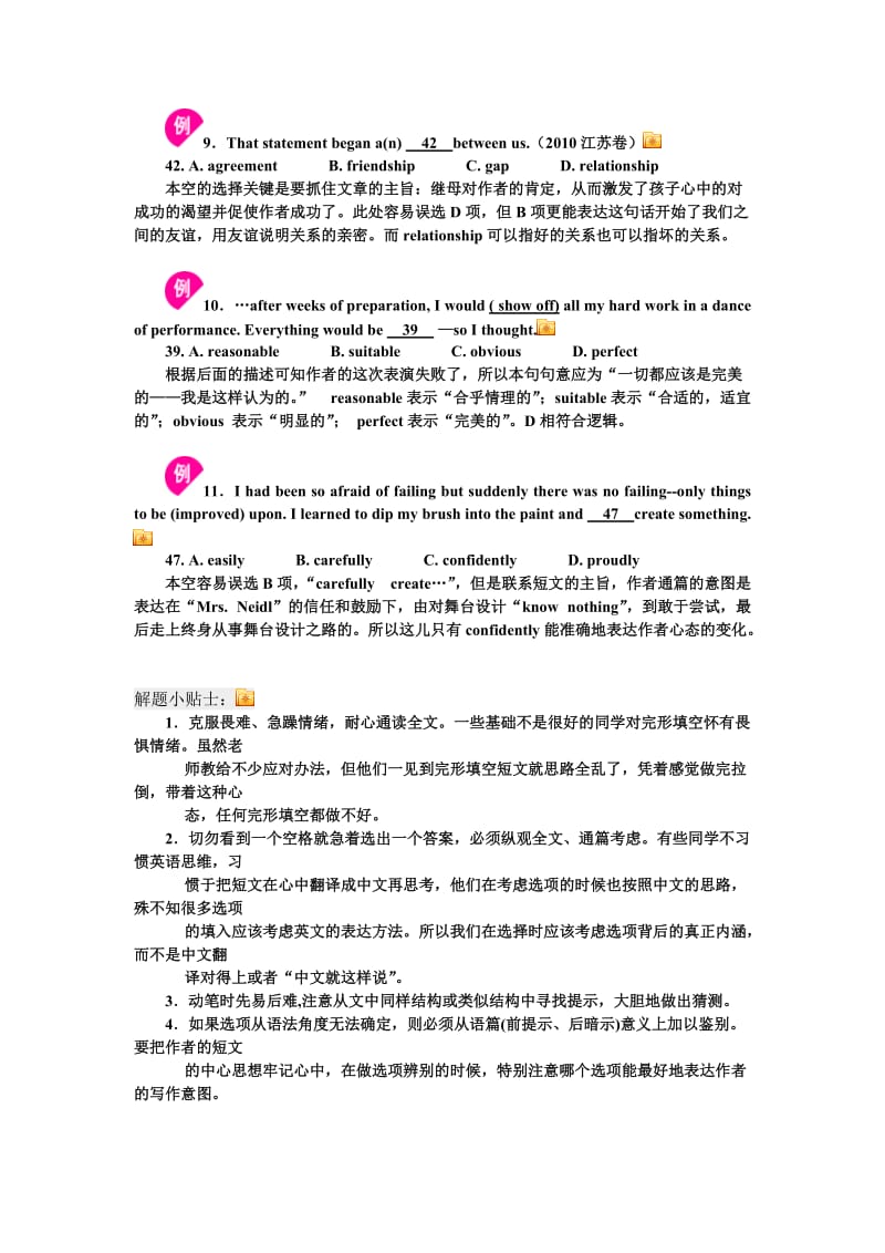 高考综合复习高考完形填空小锦囊.doc_第3页