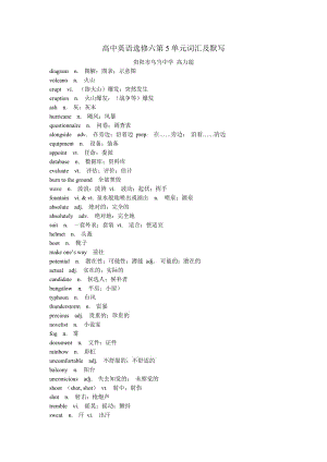 高中英語選修六第5單元詞匯及默寫.doc