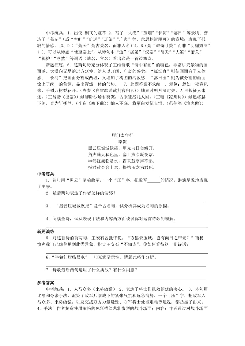 河北省邢台市2014年中考语文古诗文冲关精练20首.doc_第2页