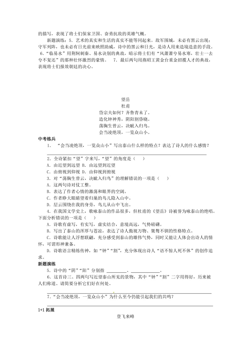 河北省邢台市2014年中考语文古诗文冲关精练20首.doc_第3页