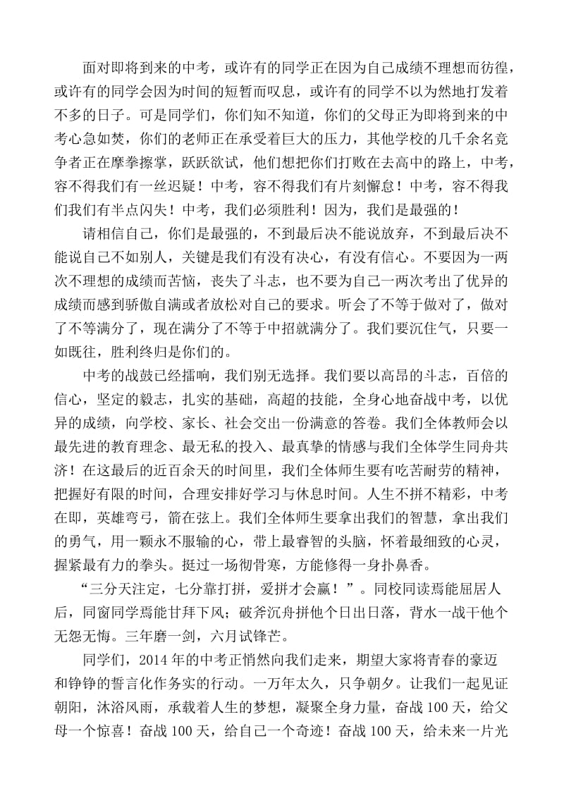 让九年级成为生命中精彩的一页.doc_第2页