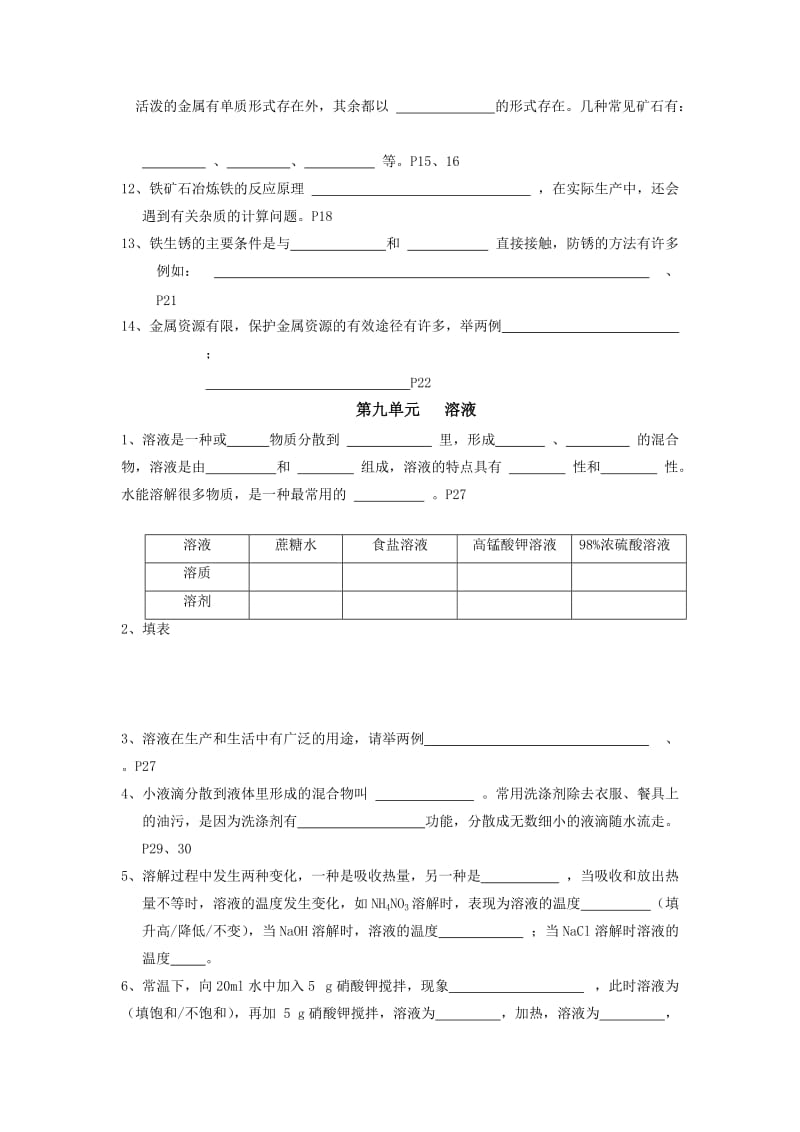 初三化学金属材料.doc_第2页