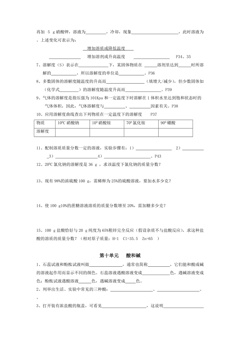 初三化学金属材料.doc_第3页