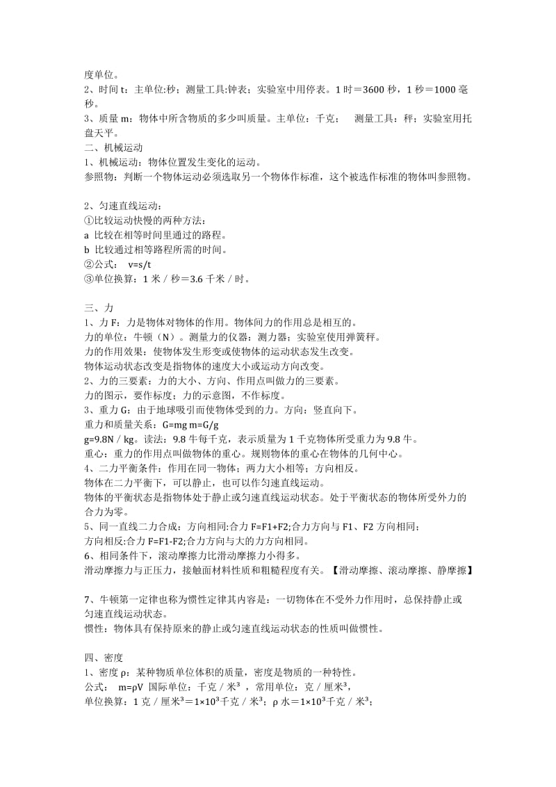 初中物理公式及知识点.docx_第3页