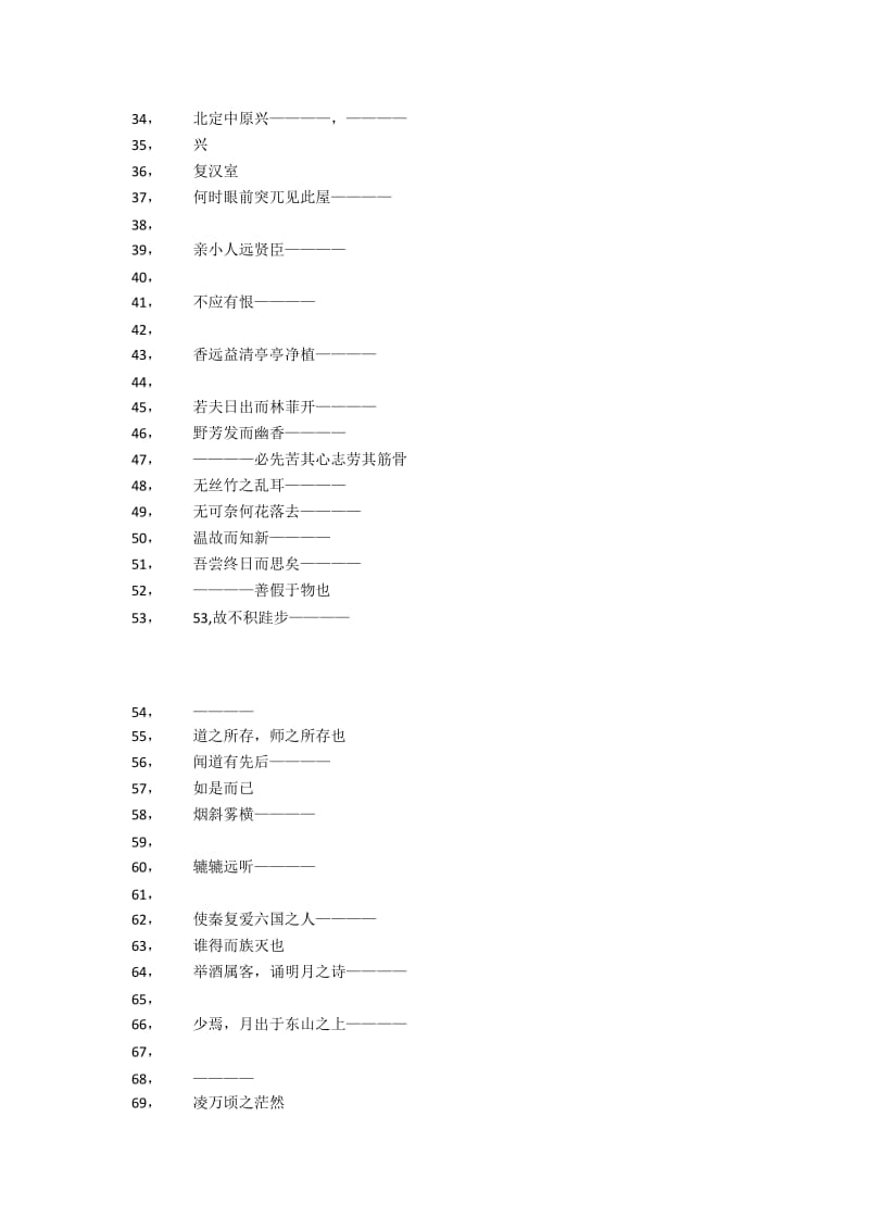 高考考前默写强话训练.doc_第2页