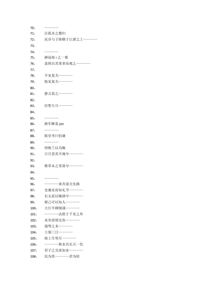 高考考前默写强话训练.doc_第3页