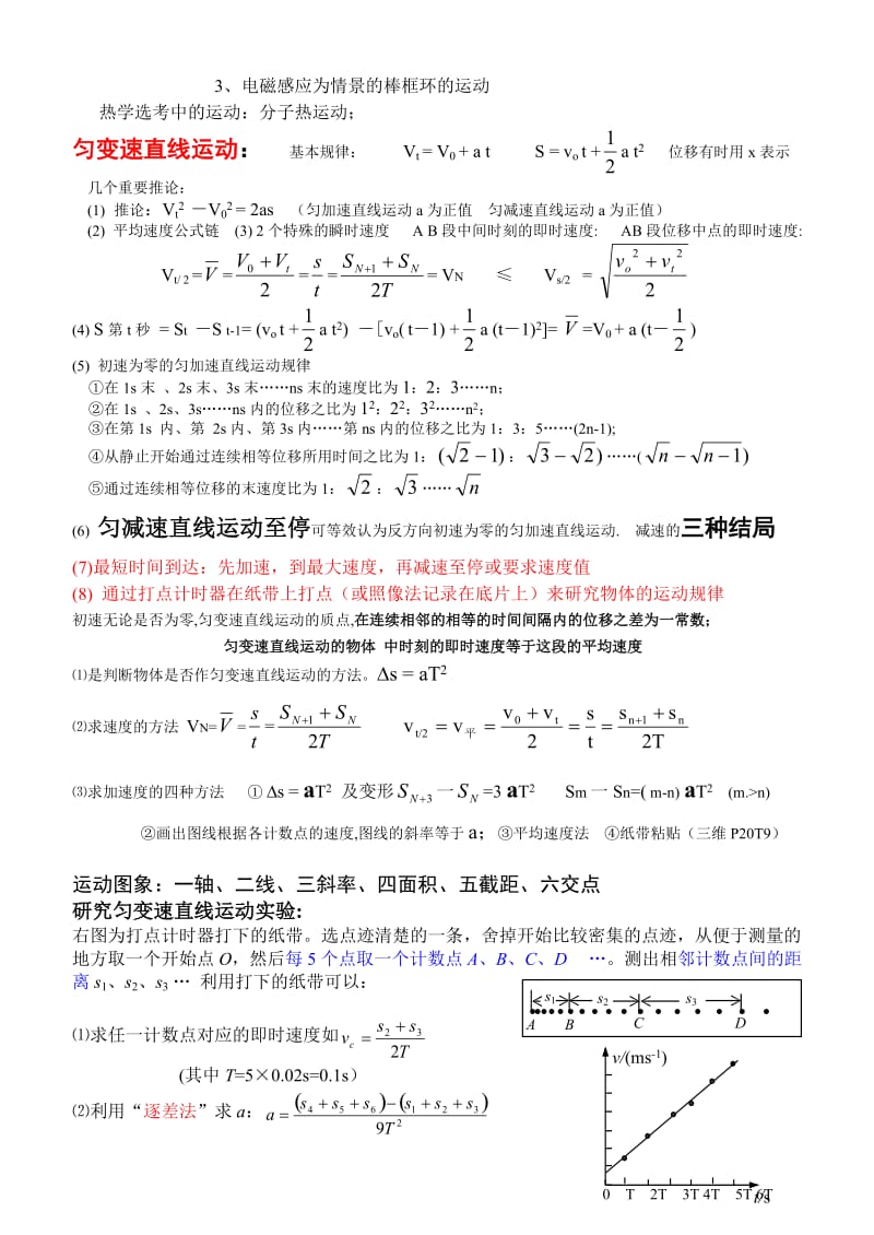 高中物理提炼与拓展1：基础知识.doc_第2页