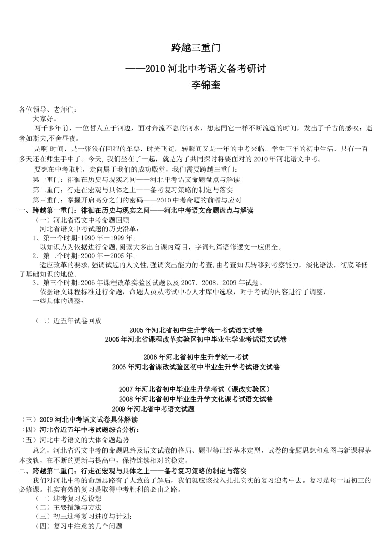 河北中考语文备考策略李锦奎.doc_第1页
