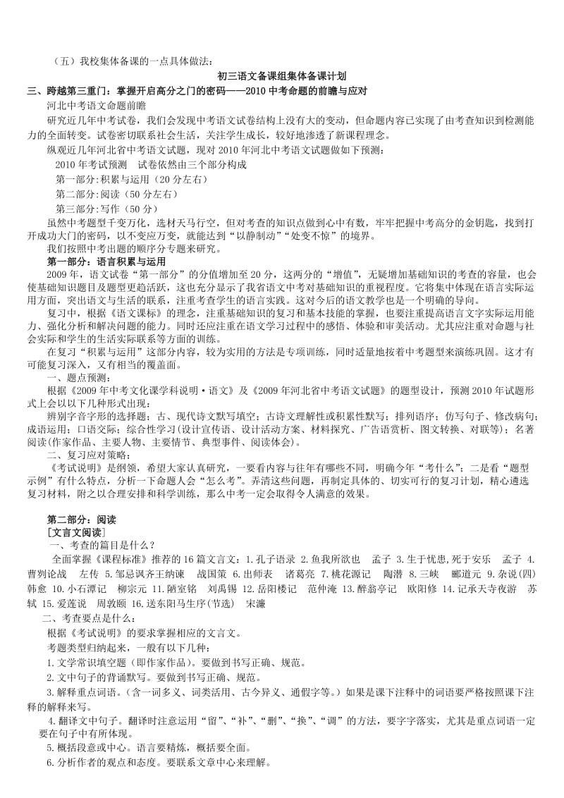 河北中考语文备考策略李锦奎.doc_第2页