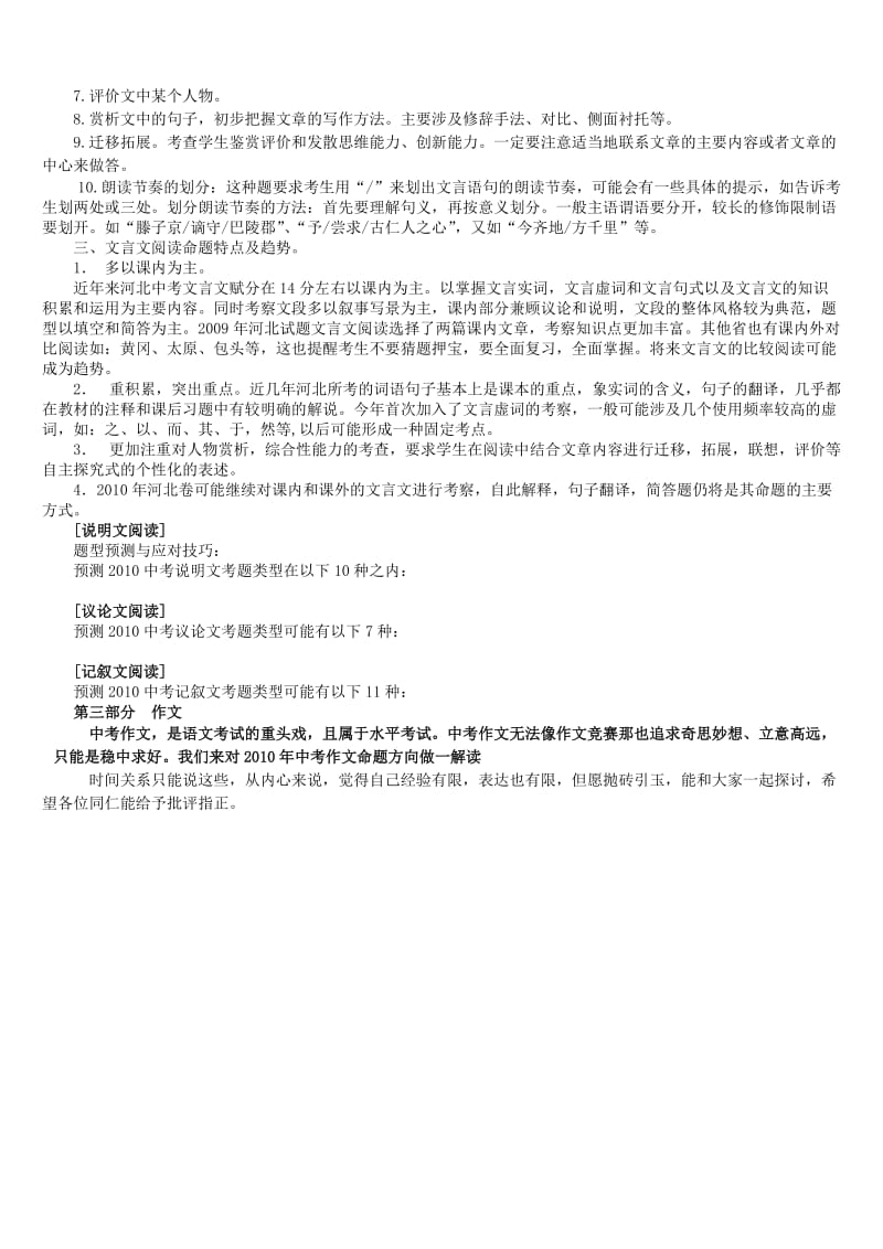 河北中考语文备考策略李锦奎.doc_第3页