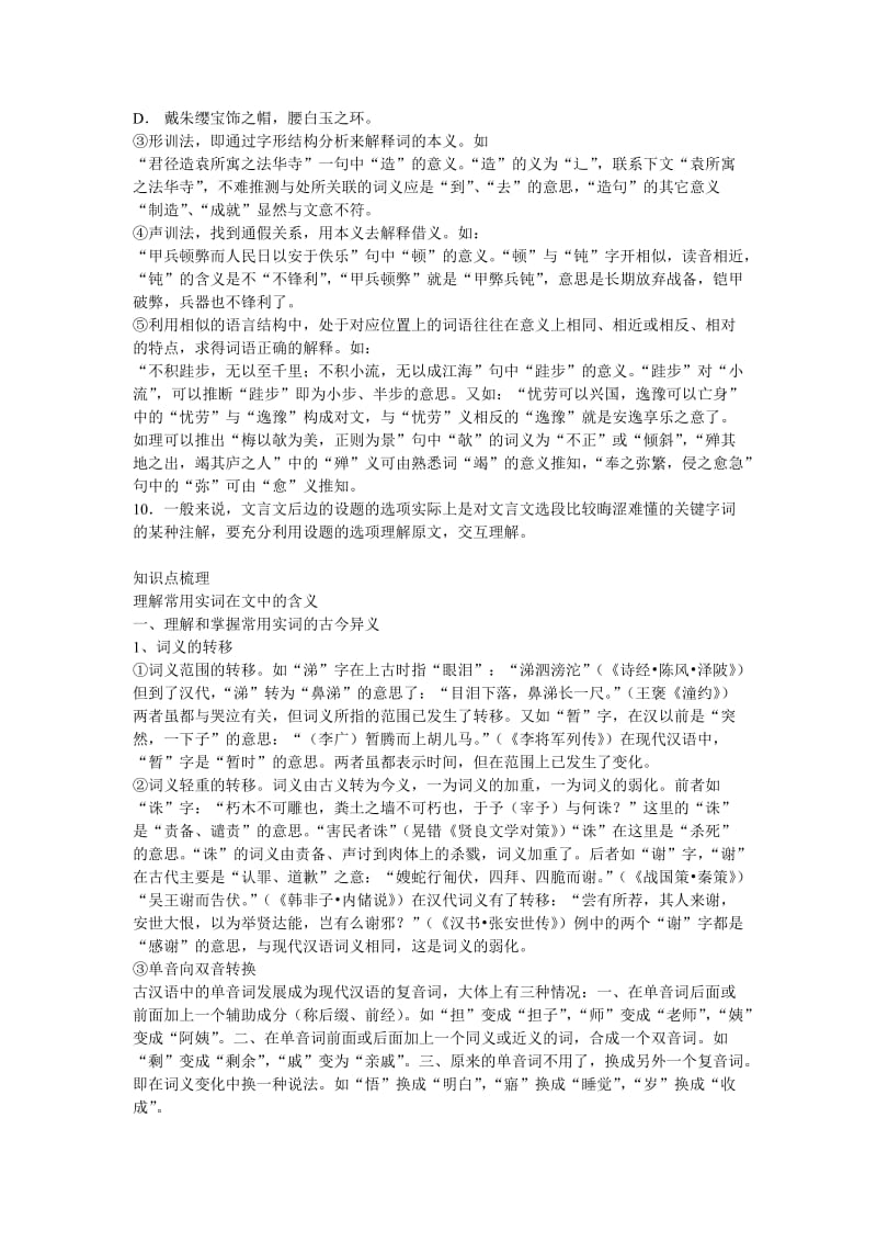 高中语文文言文完全复习大全.doc_第2页