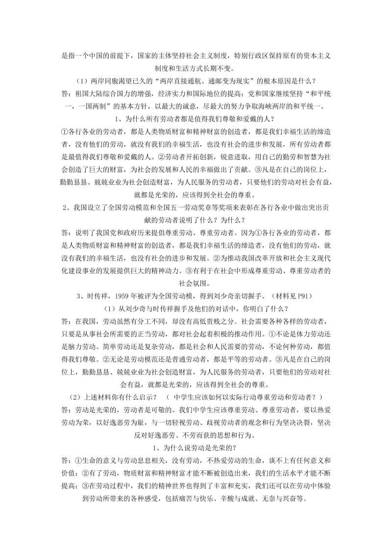 教科版八年级下册思想品德复习提纲.doc_第2页