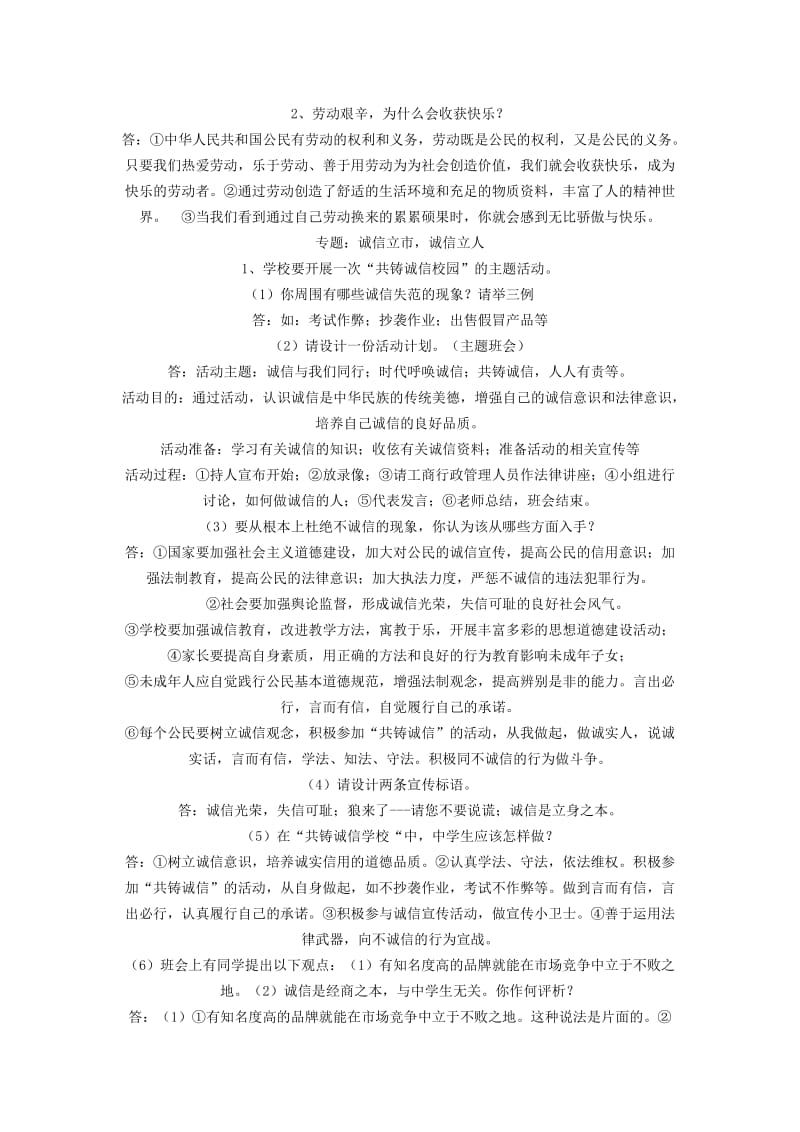 教科版八年级下册思想品德复习提纲.doc_第3页