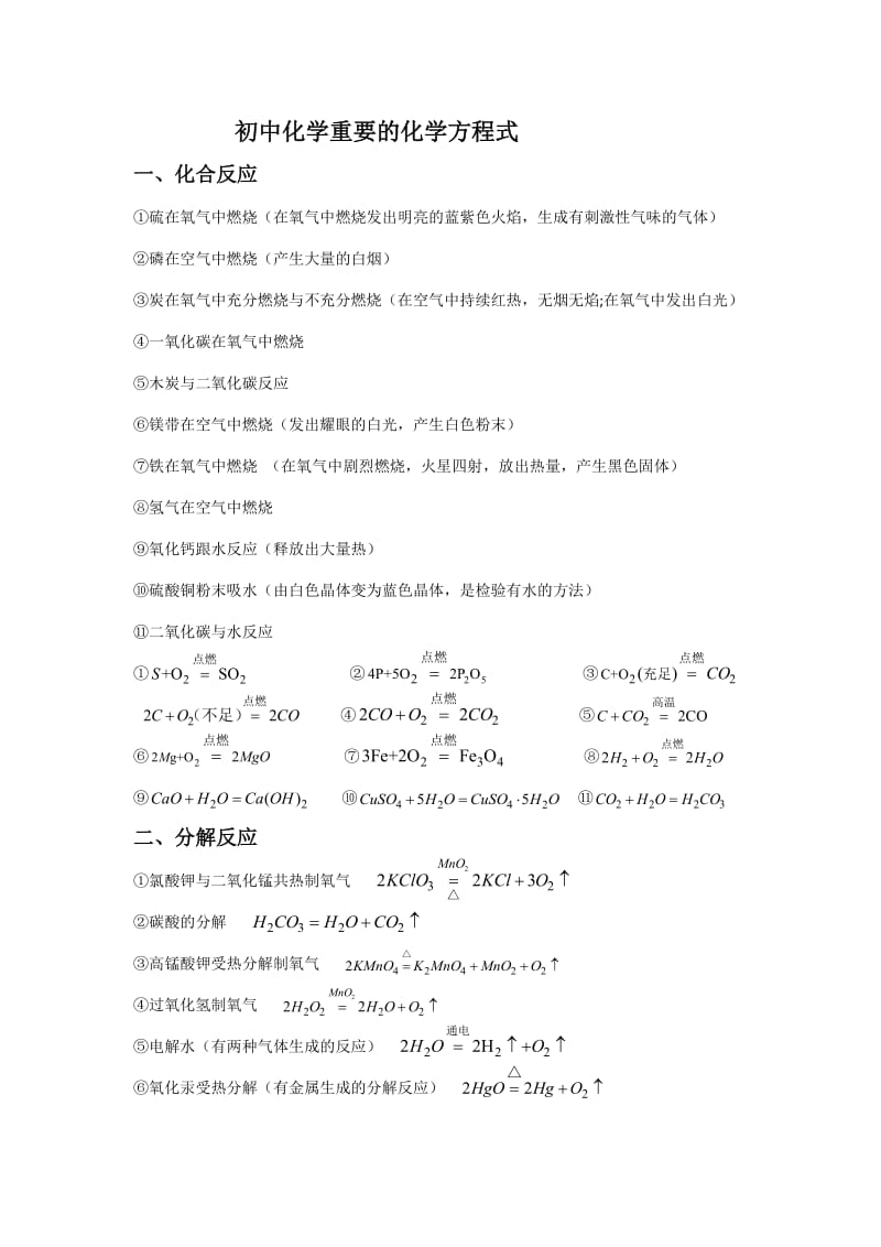 初中化学重要的化学方程式.doc_第1页