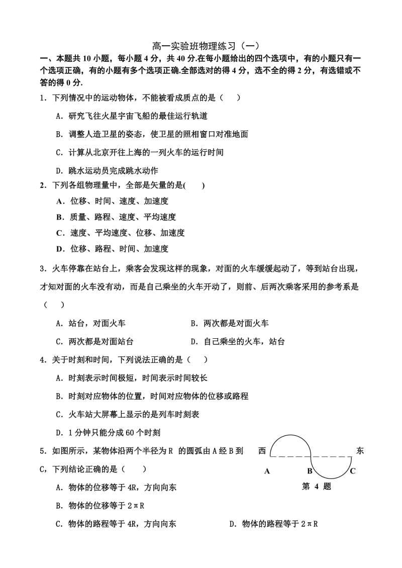 高一实验班物理练习(一).doc_第1页